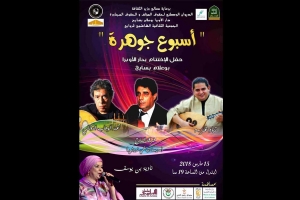 Concert en hommage à El Hachemi Guerouabi