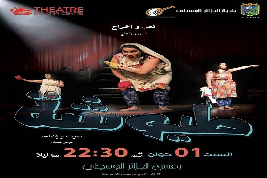 One woman show au Théâtre d&#039;Alger Centre