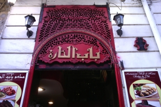 Bab El Hara.  Restaurant -Salon de thé